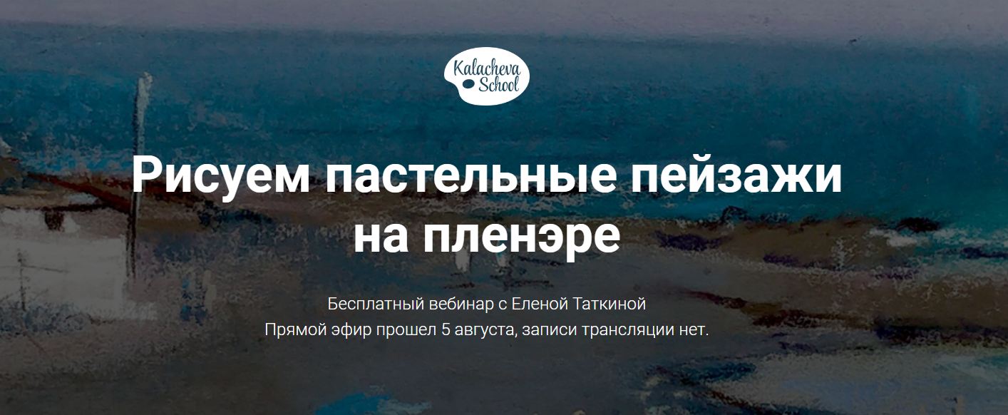 Рисуем пастельные пейзажи на пленэре - Таткина (20_0.jpg